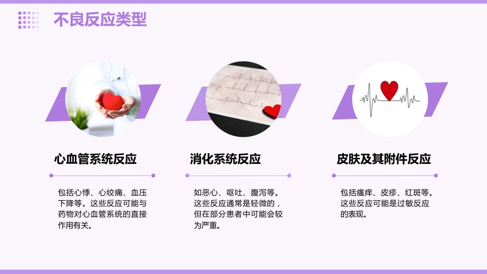 前列地尔注射液临床用药分析_第12页