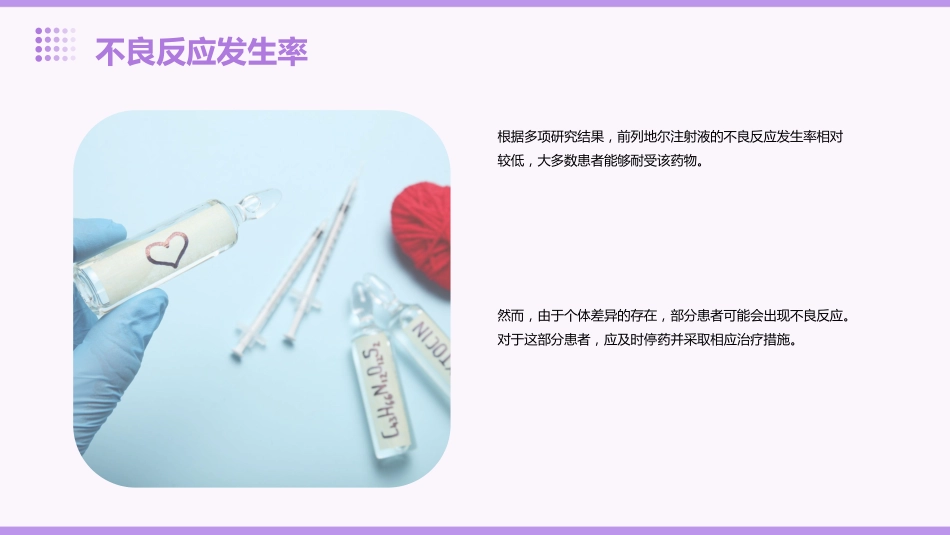 前列地尔注射液临床用药分析_第13页