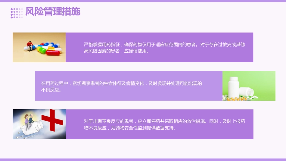 前列地尔注射液临床用药分析_第14页