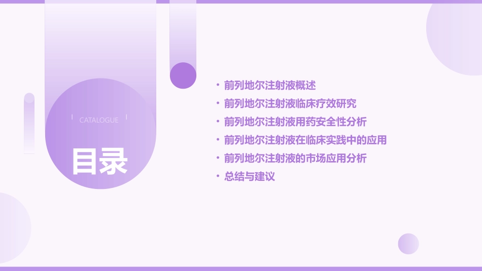 前列地尔注射液临床用药分析_第2页