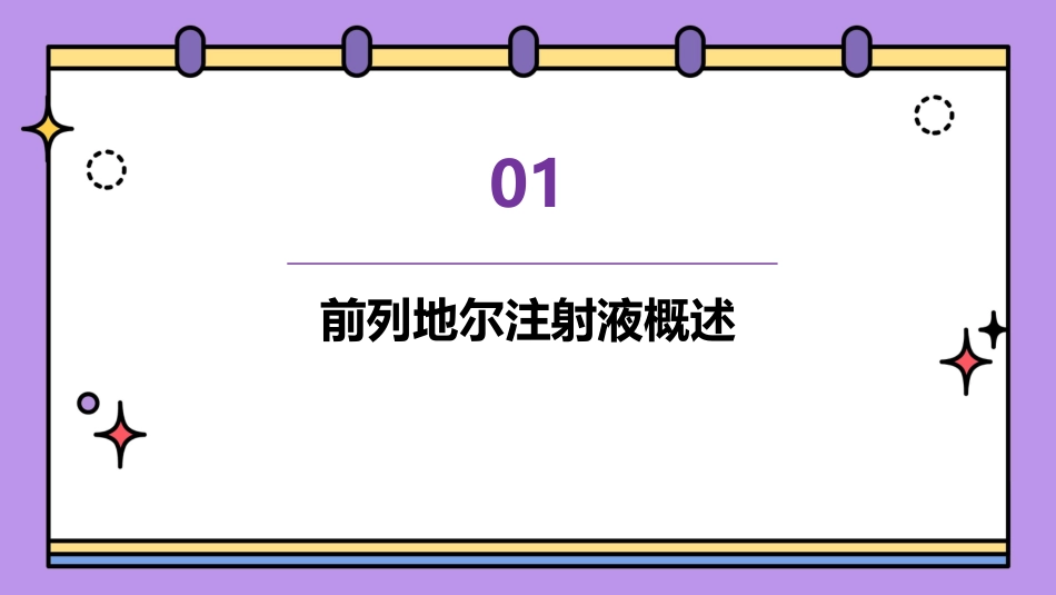 前列地尔注射液临床用药分析_第3页
