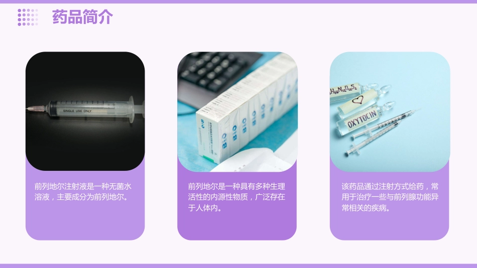 前列地尔注射液临床用药分析_第4页