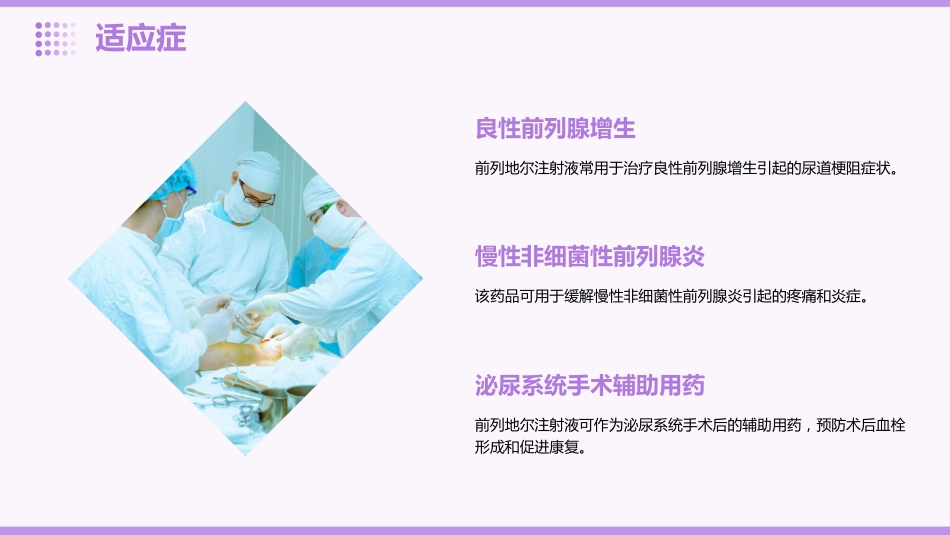 前列地尔注射液临床用药分析_第6页