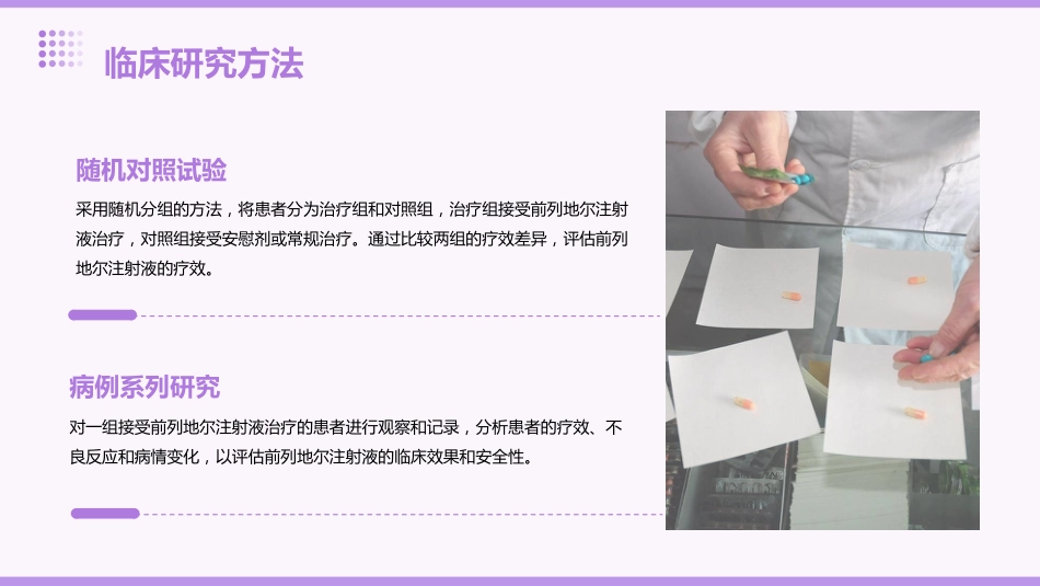 前列地尔注射液临床用药分析_第8页