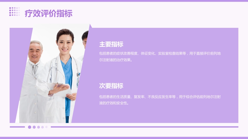 前列地尔注射液临床用药分析_第9页