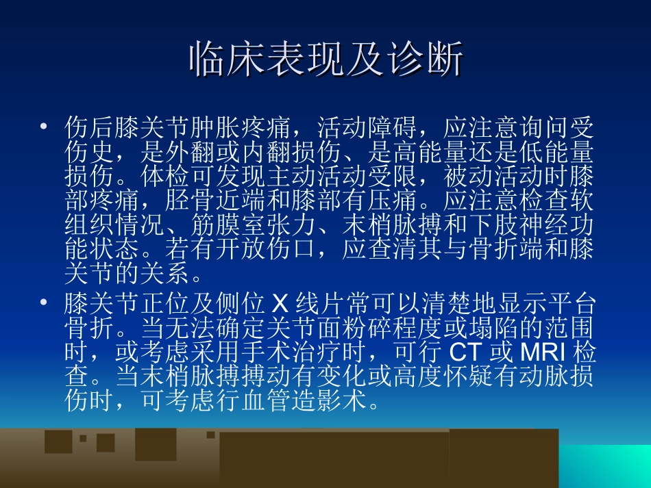外科学：胫骨平台骨折的诊断及治疗_第14页