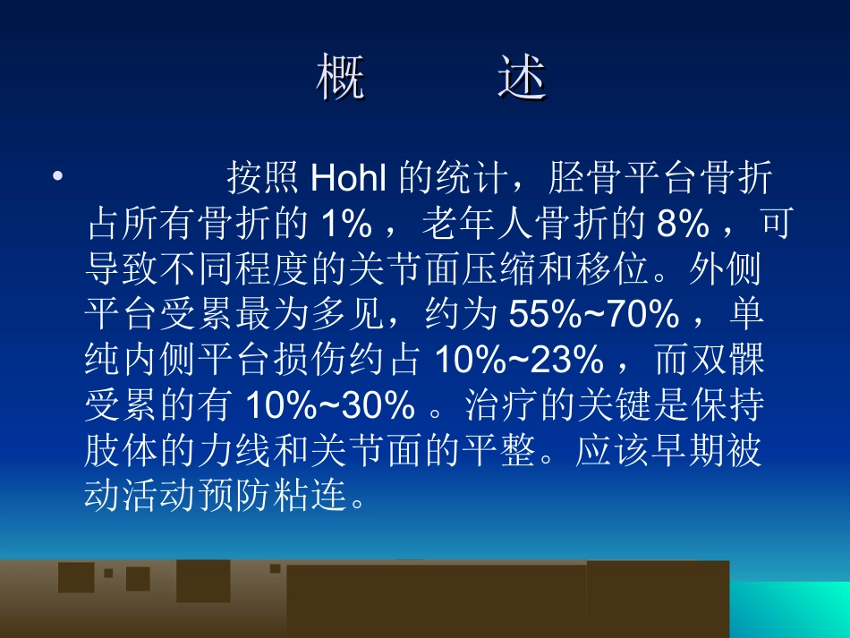 外科学：胫骨平台骨折的诊断及治疗_第2页
