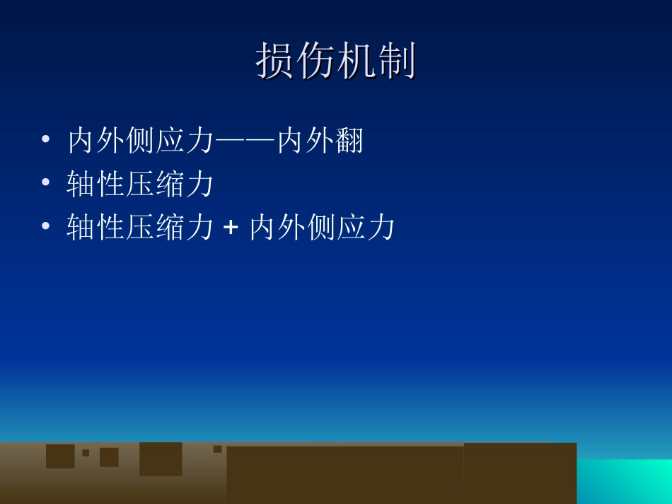 外科学：胫骨平台骨折的诊断及治疗_第4页
