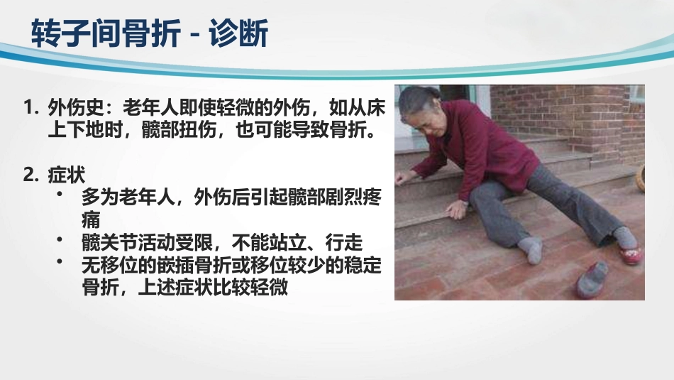 外科学：转子间骨折(2)_第11页