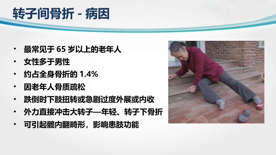 外科学：转子间骨折(2)_第4页