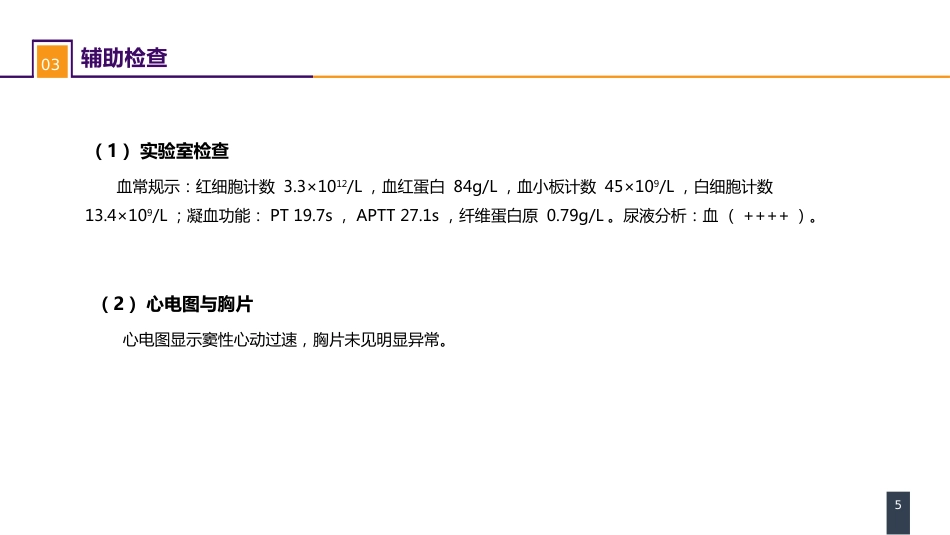 外科学：烧伤、冻伤、蛇咬伤、犬咬伤、虫蛰伤 案例分析-蛇咬伤_第5页