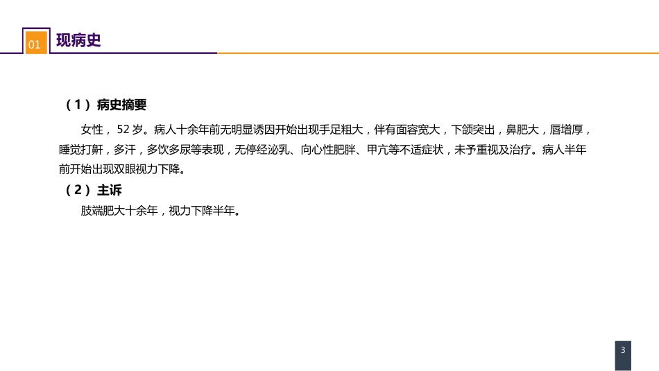 外科学：案例分析-垂体腺瘤_第3页