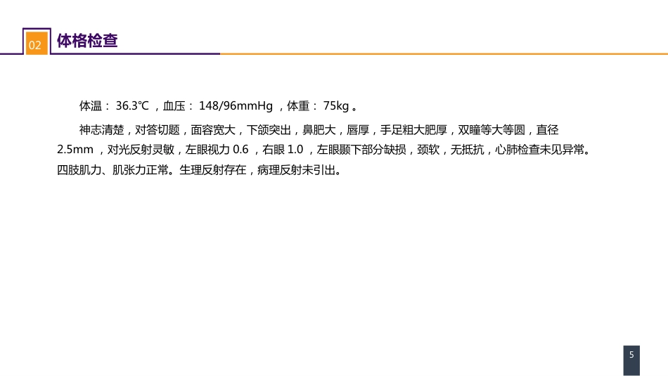 外科学：案例分析-垂体腺瘤_第5页