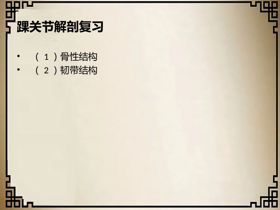 外科学：踝关节骨折的分型_第2页