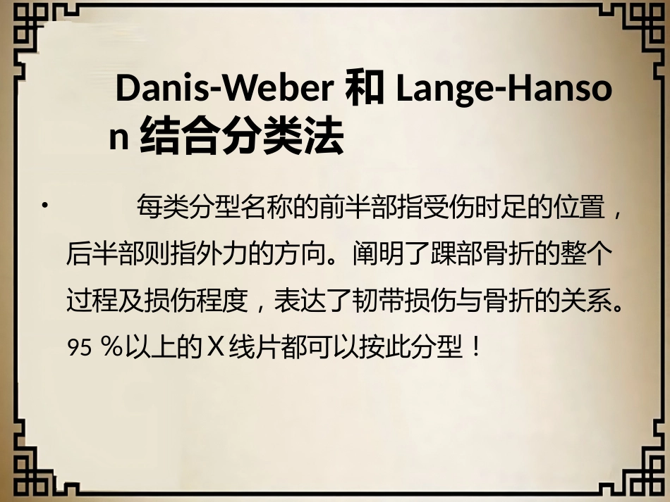 外科学：踝关节骨折的分型_第9页