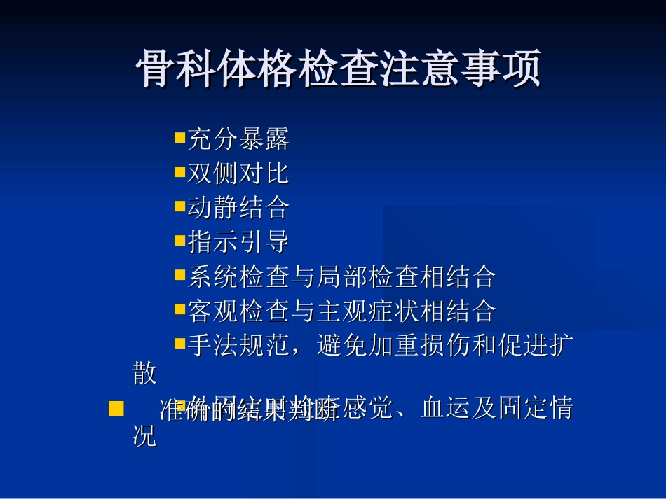 外科学：骨科体格检查_第12页