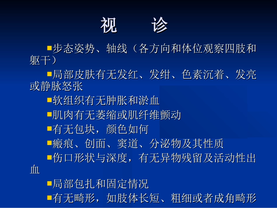 外科学：骨科体格检查_第13页