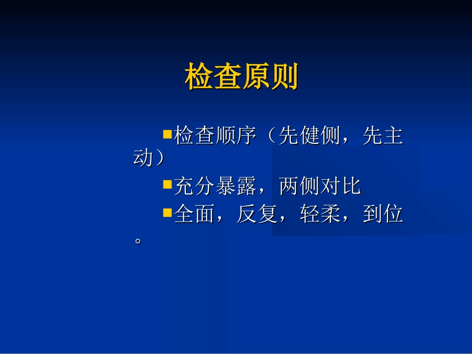 外科学：骨科体格检查_第2页