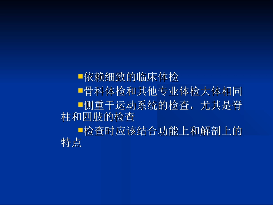 外科学：骨科体格检查_第3页