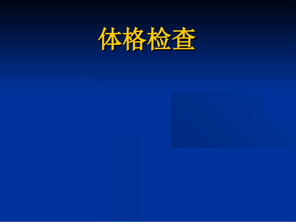 外科学：骨科体格检查_第5页