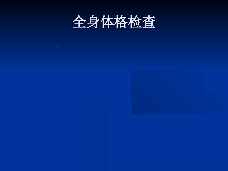 外科学：骨科体格检查_第6页