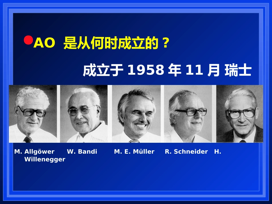 外科学：AO与BO理念_第10页