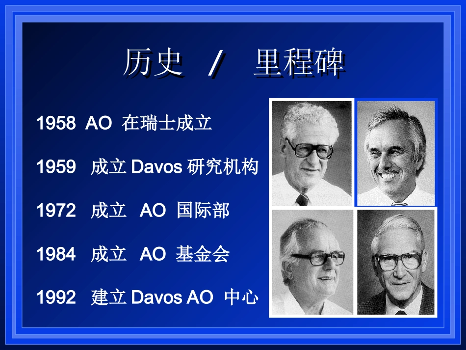 外科学：AO与BO理念_第11页