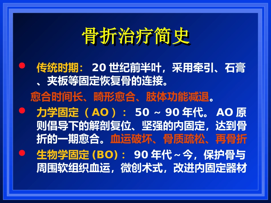 外科学：AO与BO理念_第2页