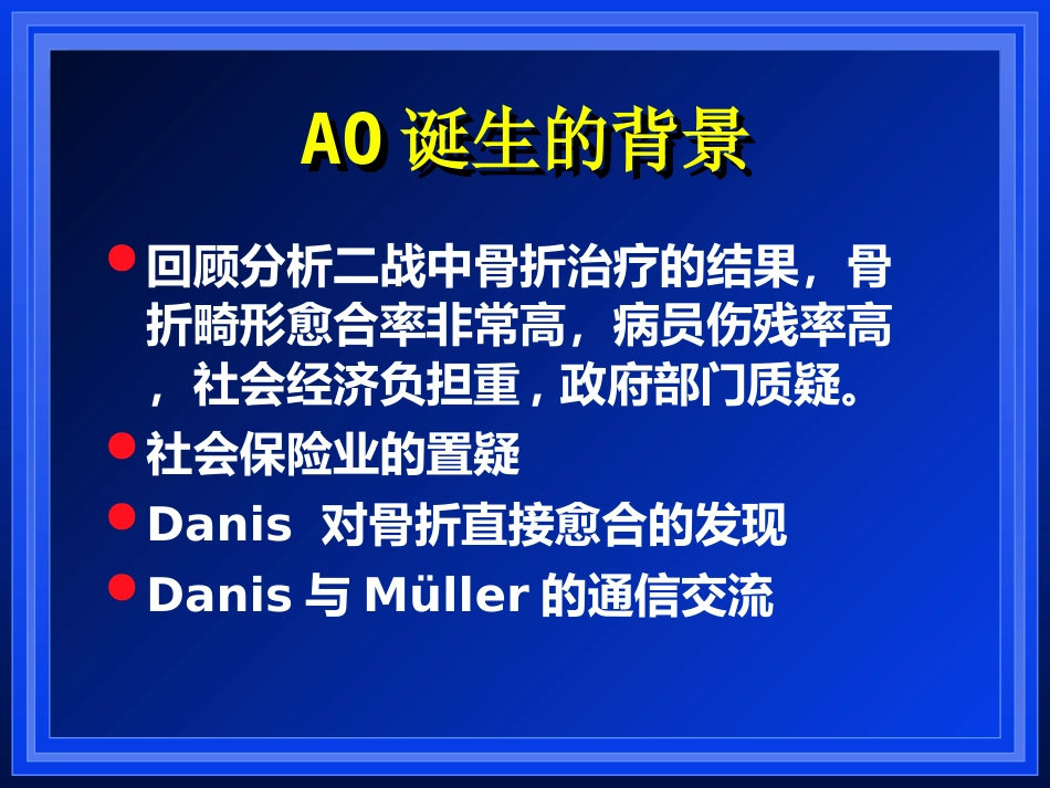 外科学：AO与BO理念_第8页