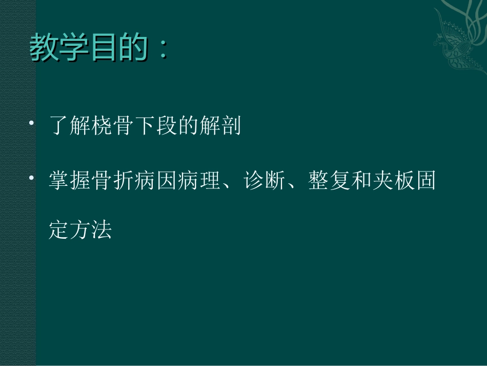 外科学：盖氏骨折_第2页
