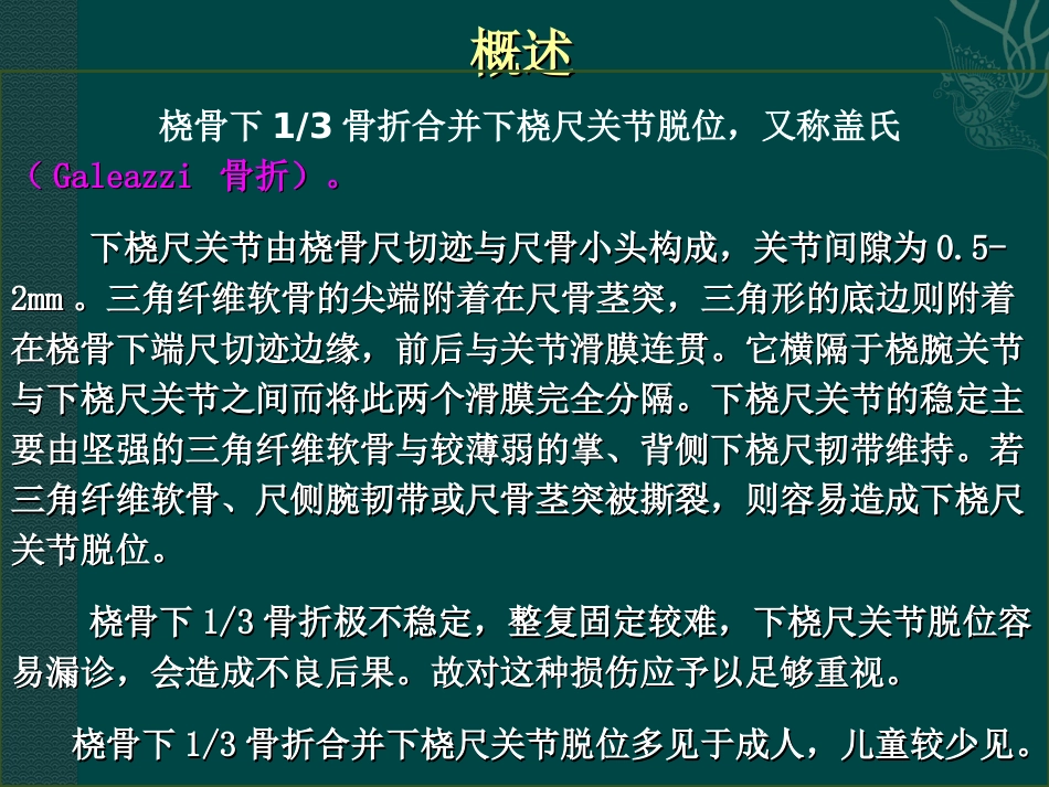 外科学：盖氏骨折_第6页