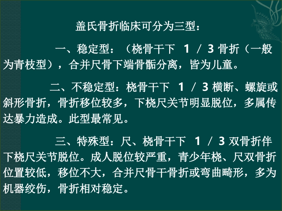 外科学：盖氏骨折_第8页