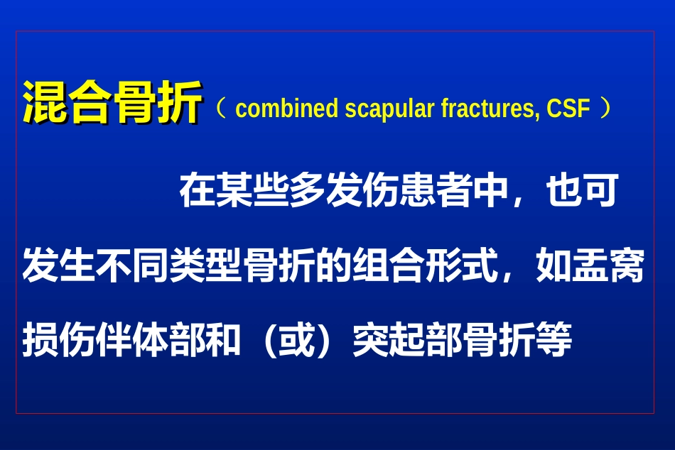 外科学：肩胛骨骨折_第11页