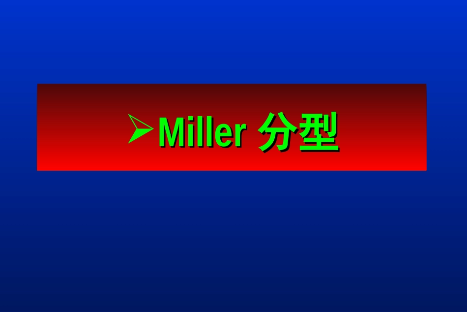 外科学：肩胛骨骨折_第13页