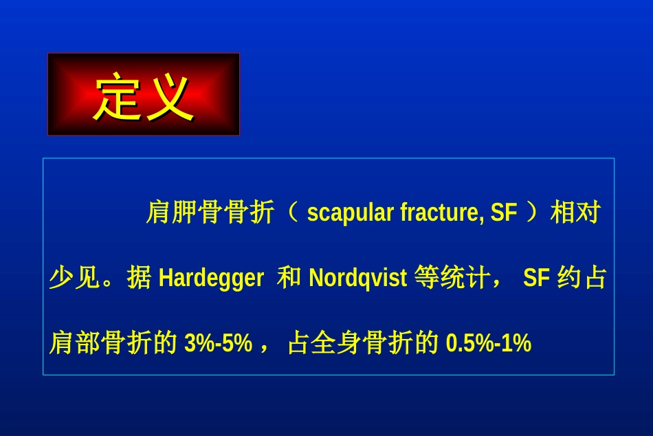 外科学：肩胛骨骨折_第2页