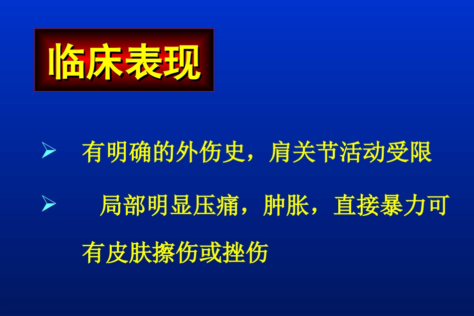 外科学：肩胛骨骨折_第3页