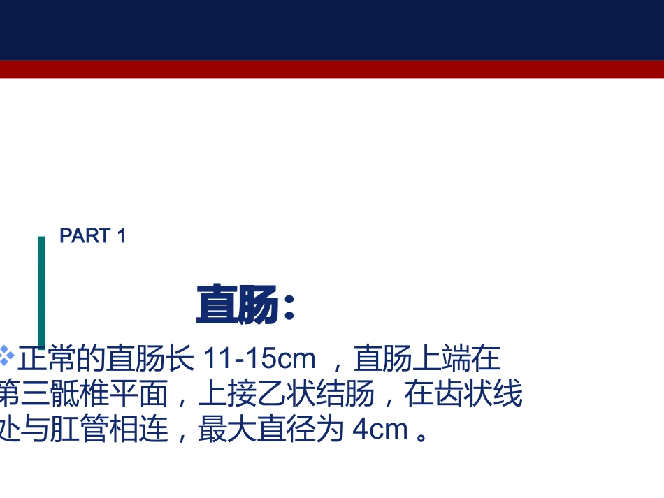 肛管内超声检查肛周脓肿和肛瘘_第3页