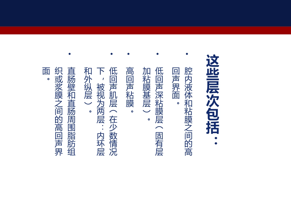 肛管内超声检查肛周脓肿和肛瘘_第7页