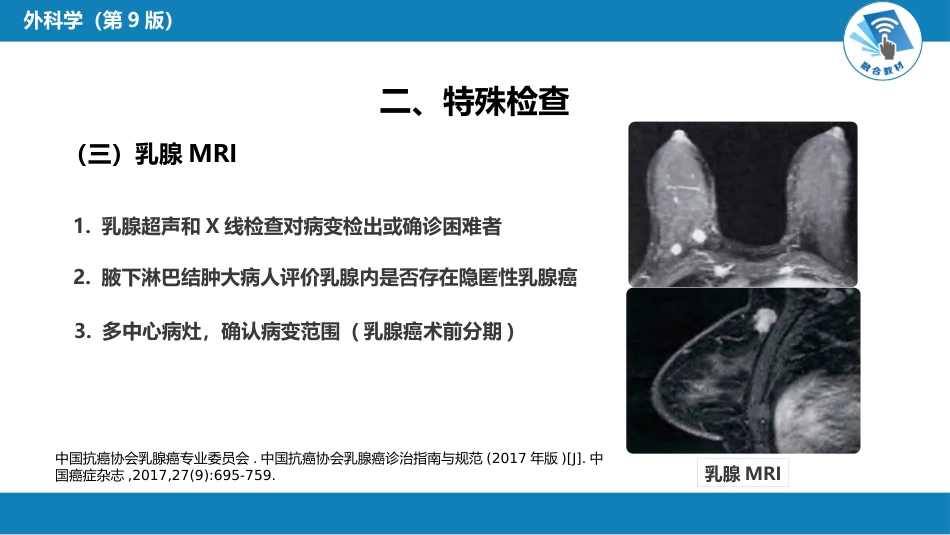 外科学：乳房疾病第一、二、三、四、五节_第14页