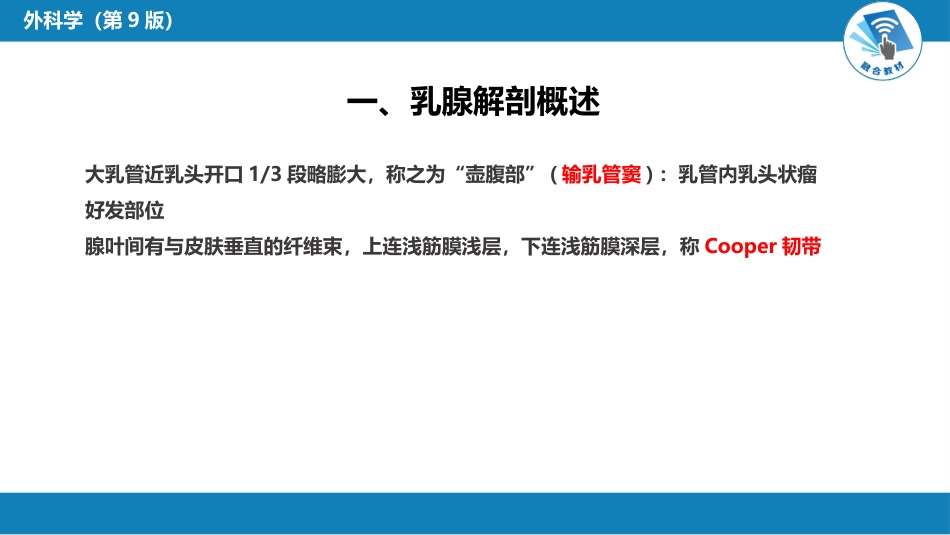外科学：乳房疾病第一、二、三、四、五节_第6页