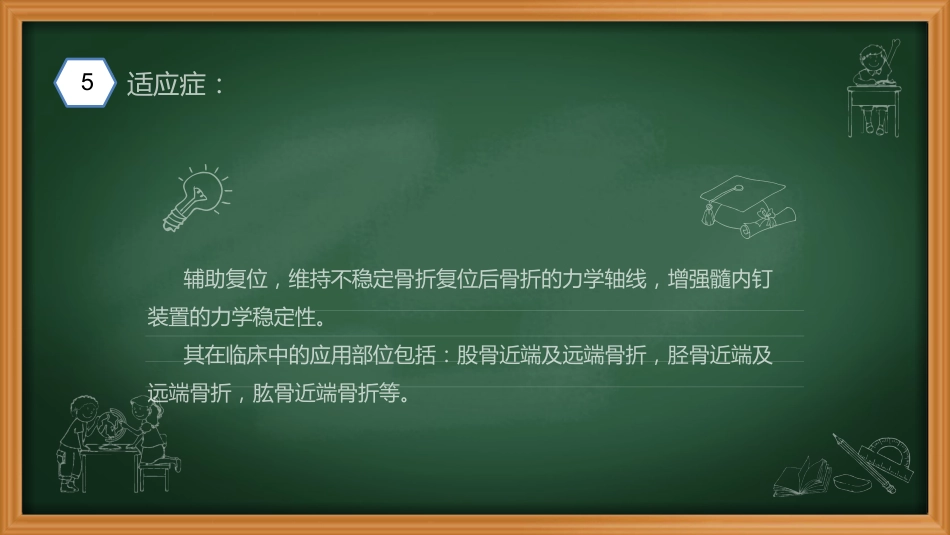 外科学：阻挡钉_第15页