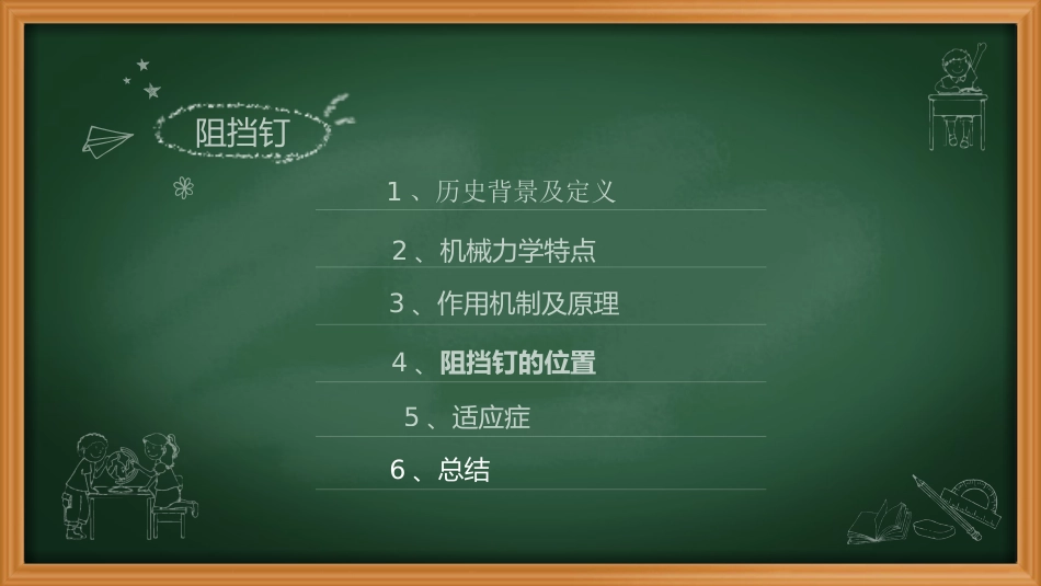 外科学：阻挡钉_第2页