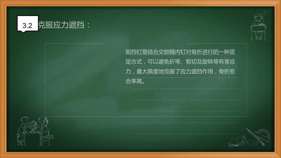 外科学：阻挡钉_第8页