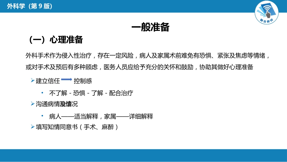 外科学：围术期处理_第12页