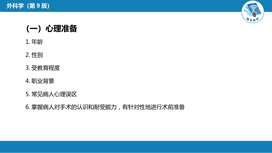 外科学：围术期处理_第13页