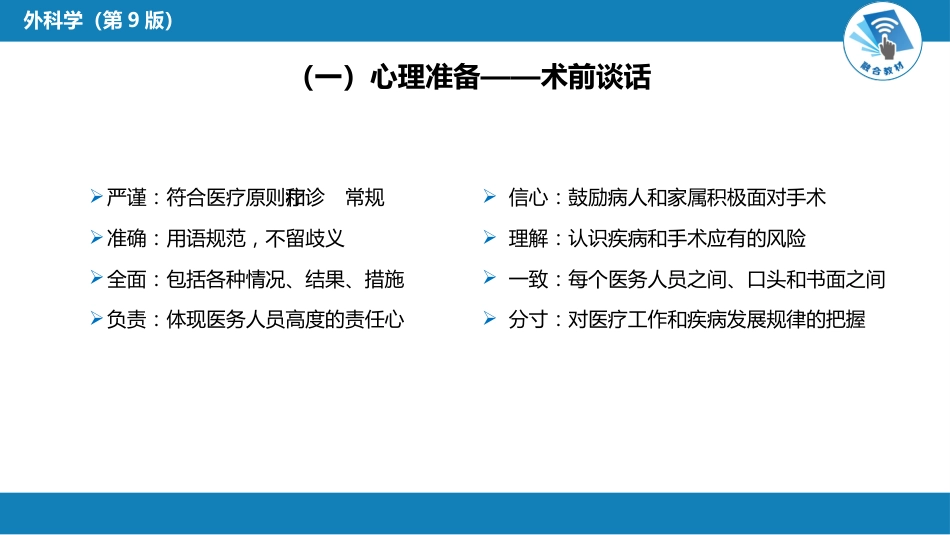 外科学：围术期处理_第14页