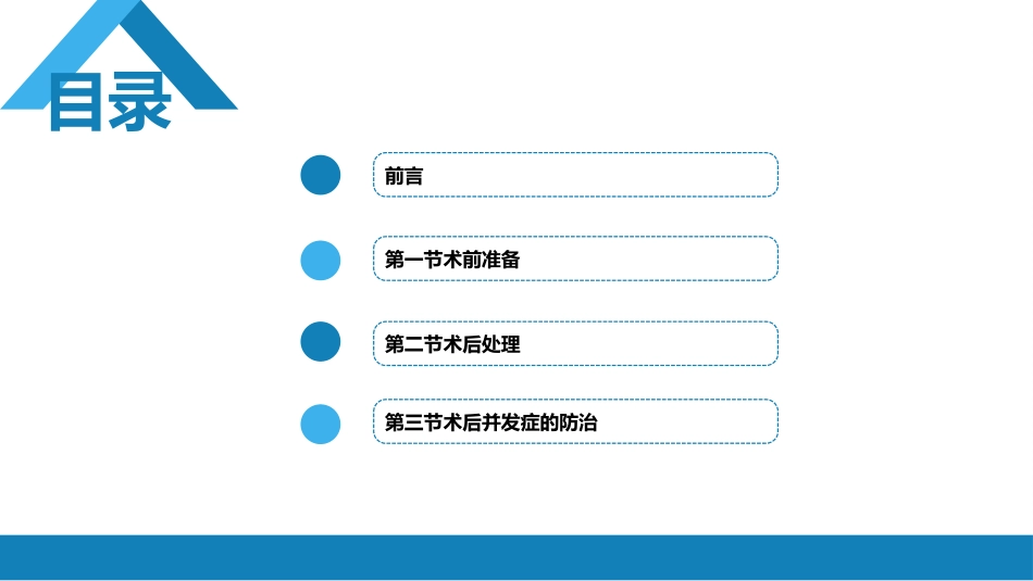 外科学：围术期处理_第2页