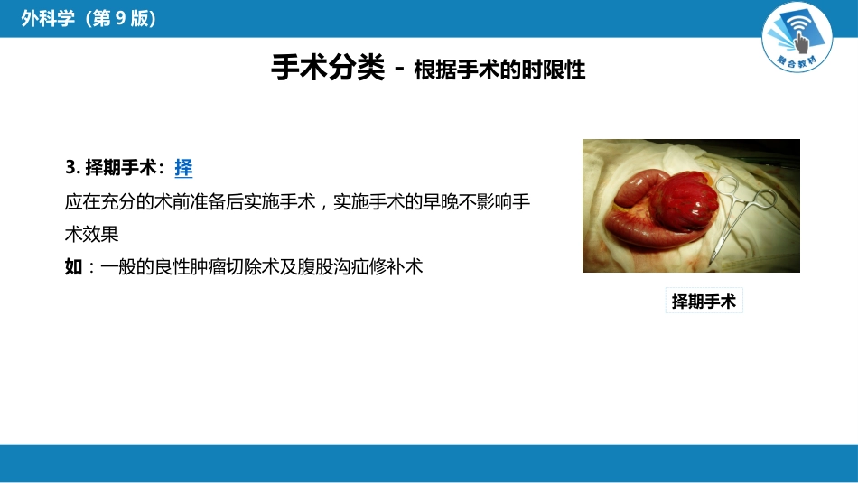外科学：围术期处理_第7页