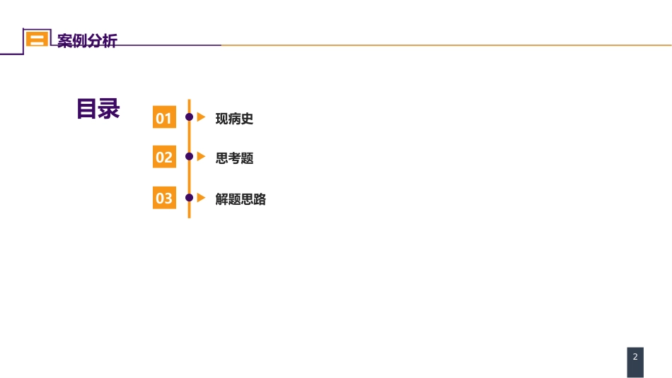 外科学：案例分析-外科病人的代谢及营养治疗（二）_第2页