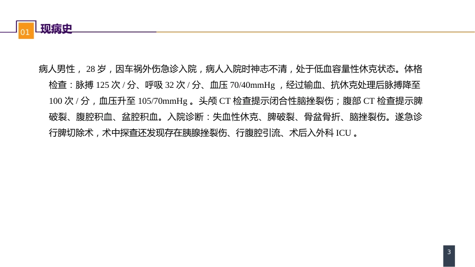 外科学：案例分析-外科病人的代谢及营养治疗（二）_第3页
